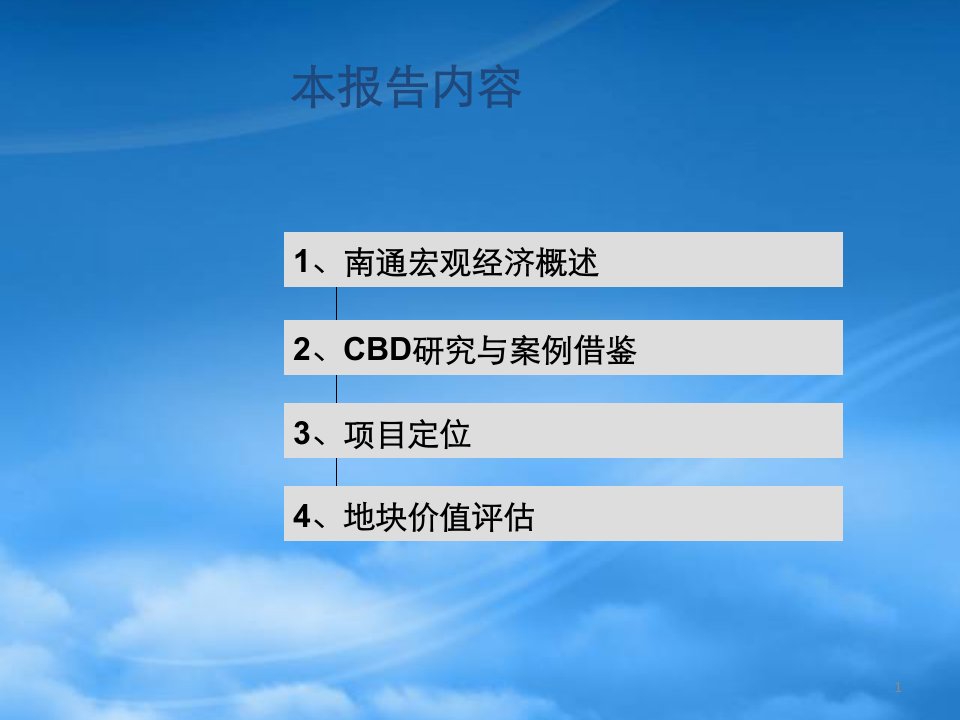 南通cbd项目地块价值研究及定位