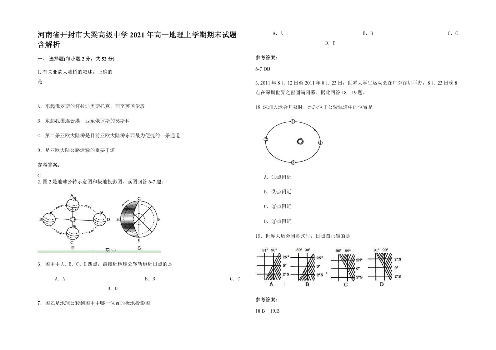 河南省开封市大梁高级中学2021年高一地理上学期期末试题含解析