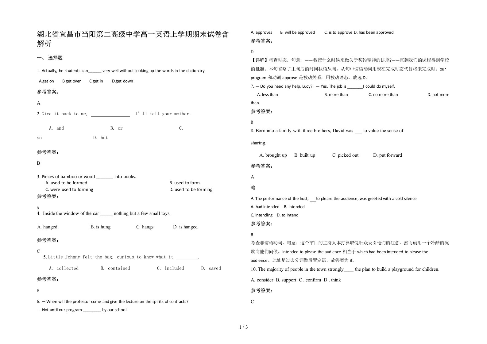 湖北省宜昌市当阳第二高级中学高一英语上学期期末试卷含解析