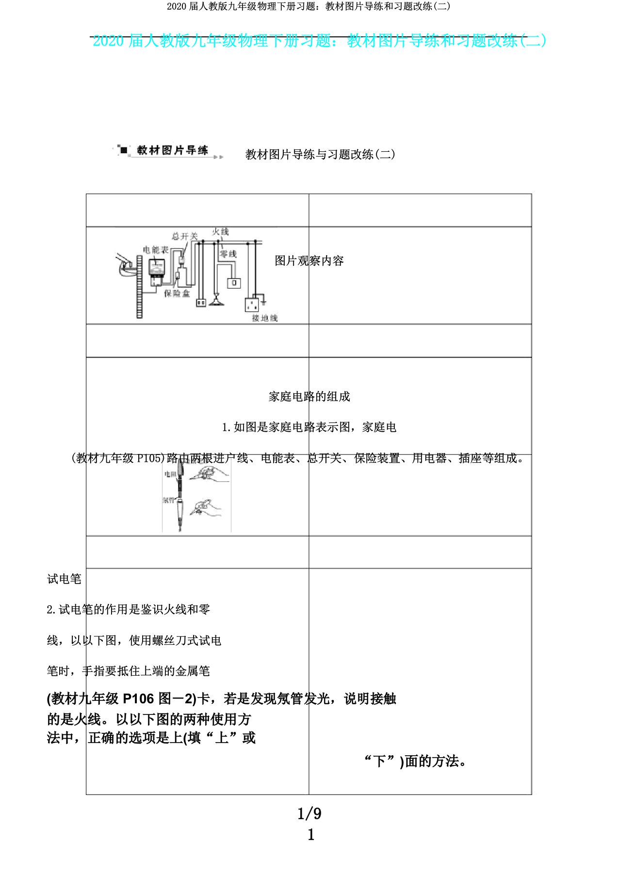 2020届人教版九年级物理下册习题教材图片导练和习题改练(二)