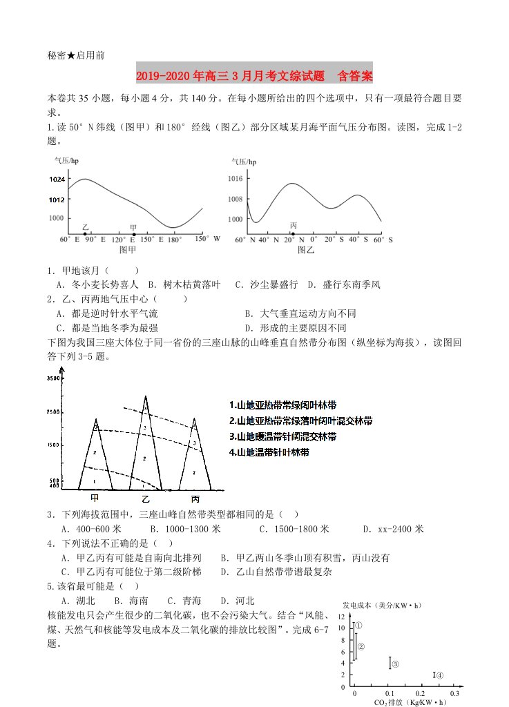 2019-2020年高三3月月考文综试题