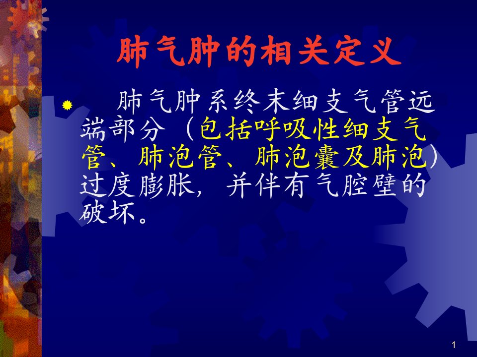 题目糖皮质激素对机械通气所致肺损伤大鼠肺组织MIP-1α及NF-Κb课件