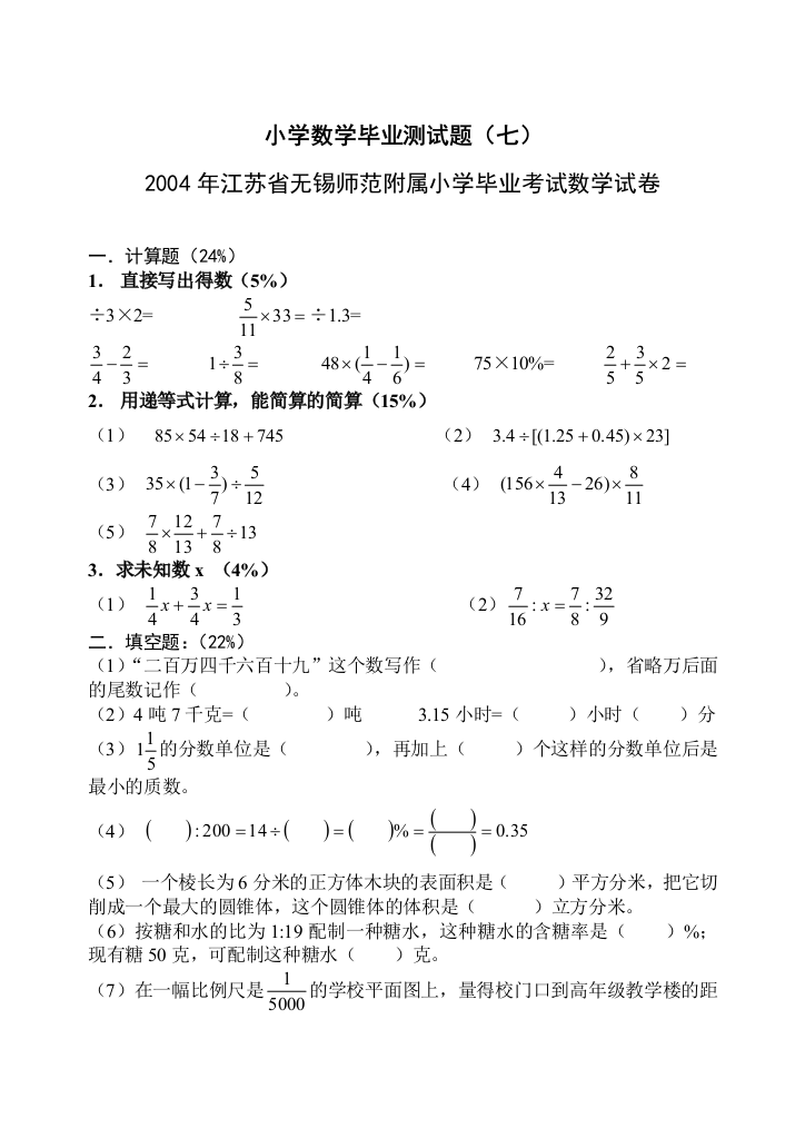 小学六年级数学模拟试卷pep人教版精选