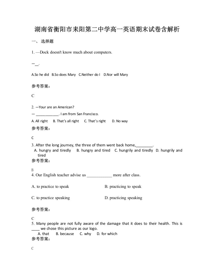 湖南省衡阳市耒阳第二中学高一英语期末试卷含解析