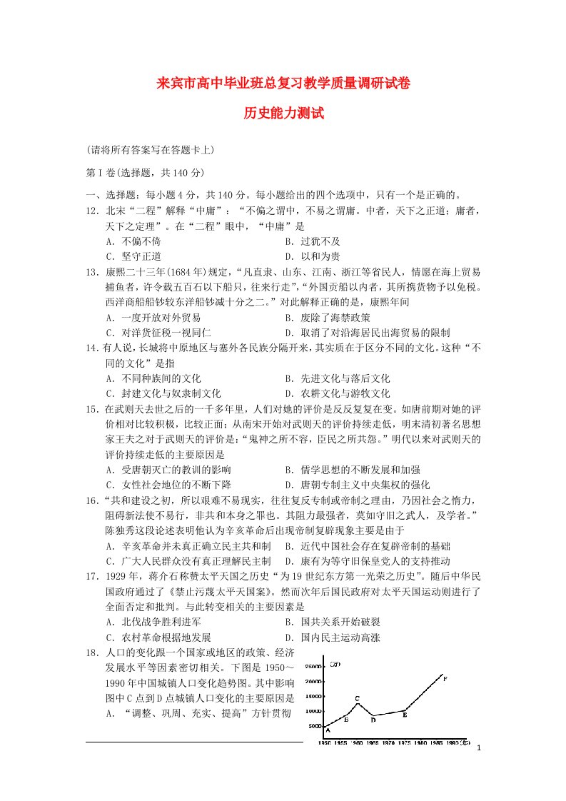 广西来宾市高三历史总复习教学质量调研试题新人教版