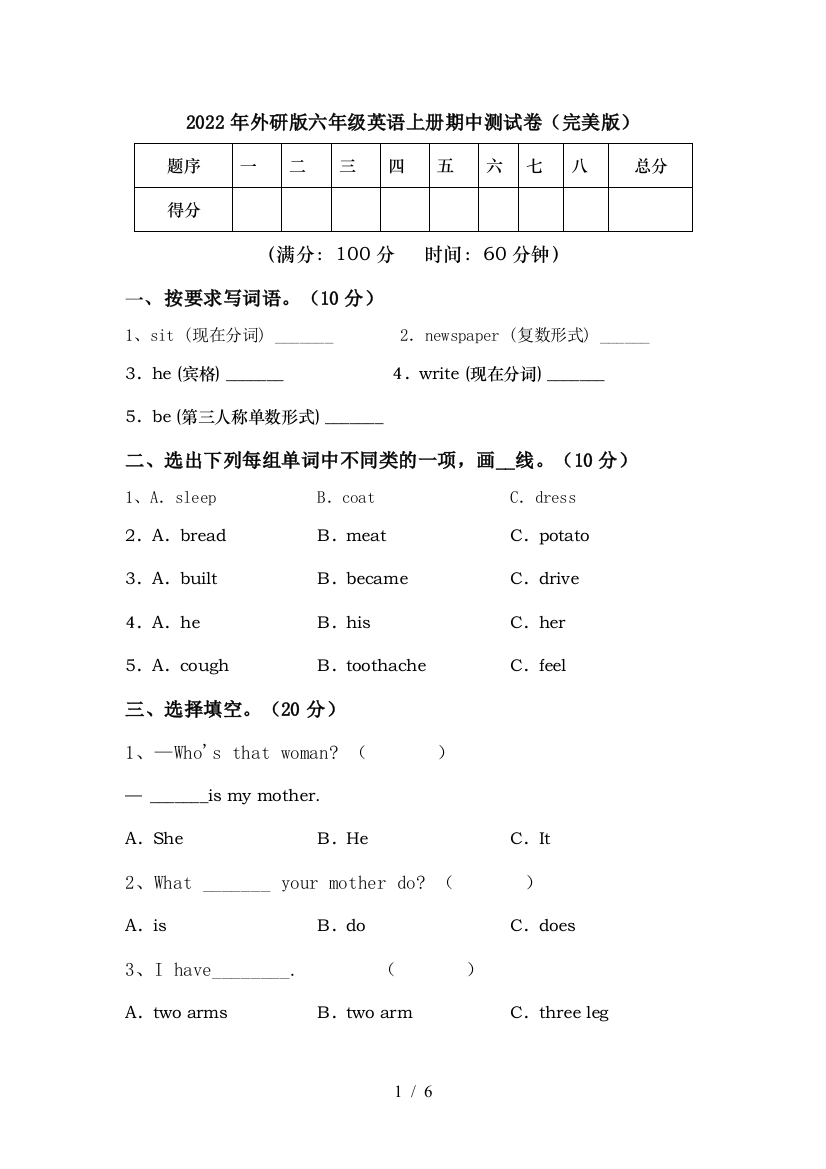 2022年外研版六年级英语上册期中测试卷(完美版)