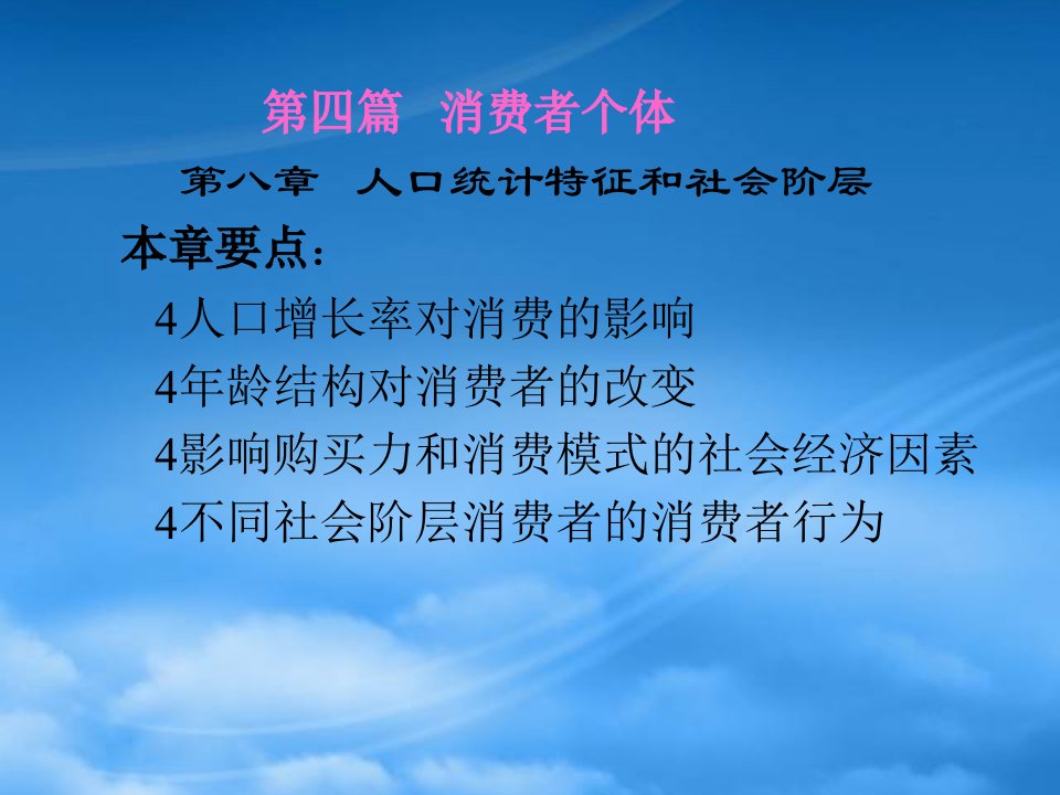 人口统计特征和社会阶层