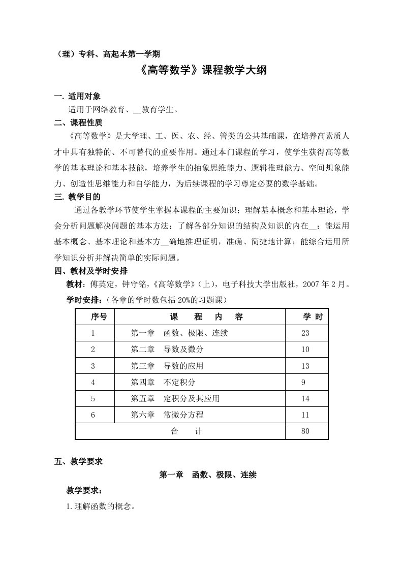 《高等数学》(理)专科、高起本第