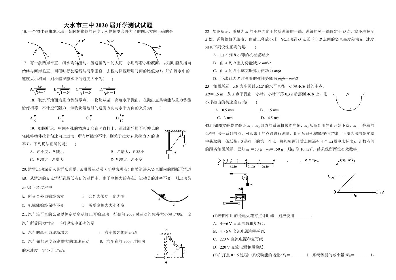 物理必修一必修二综合试卷