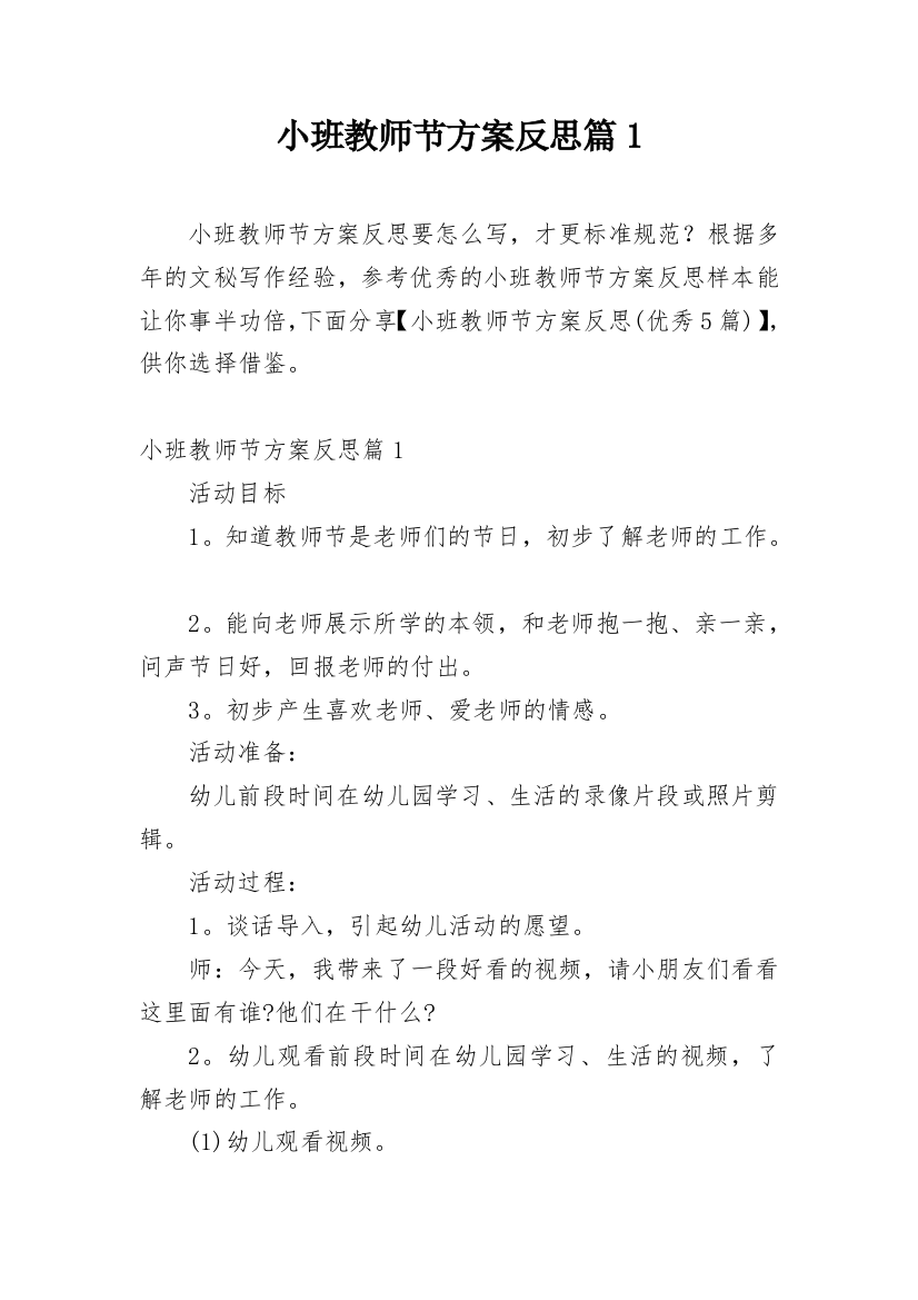 小班教师节方案反思篇1