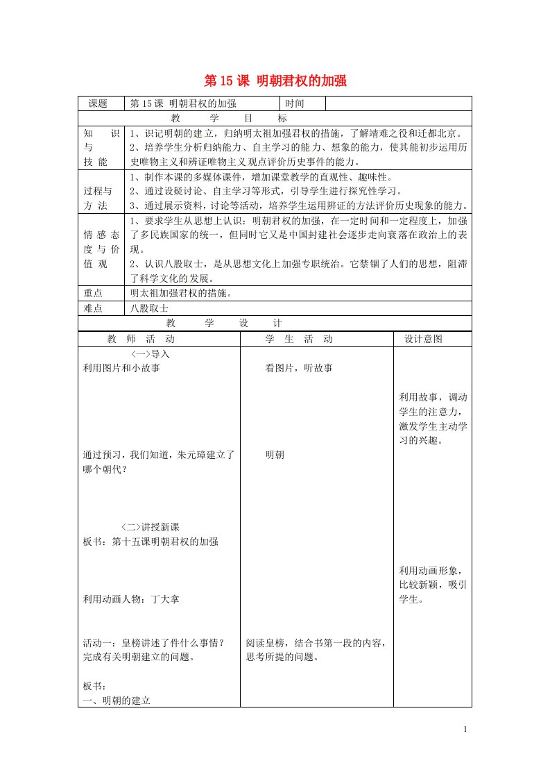 内蒙古通辽市科尔沁区大林镇高中七年级历史下册《15