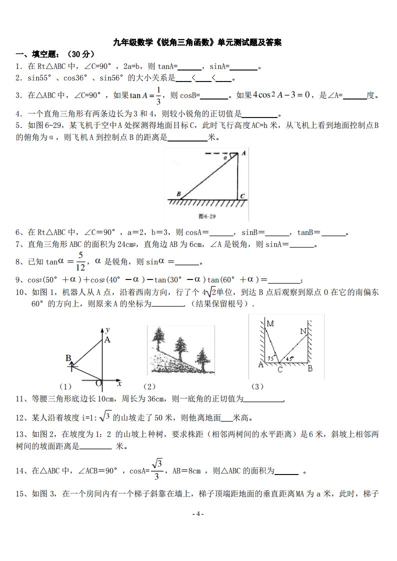 九年级数学北师大版《锐角三角函数》单元测试题及答案解析