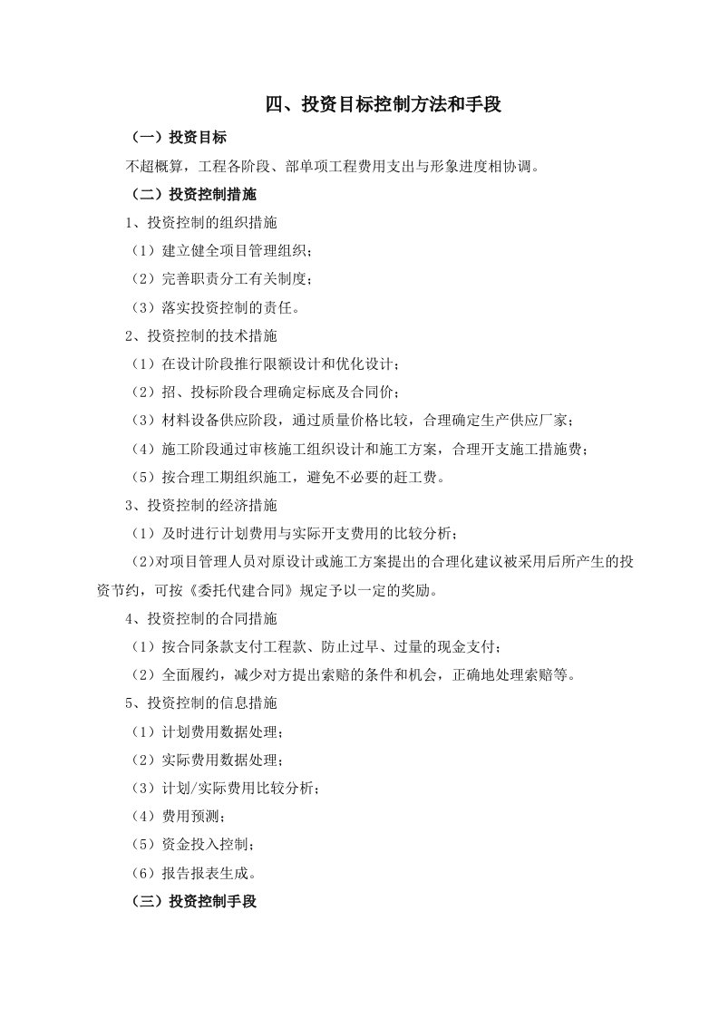 BT项目投融资管理方案