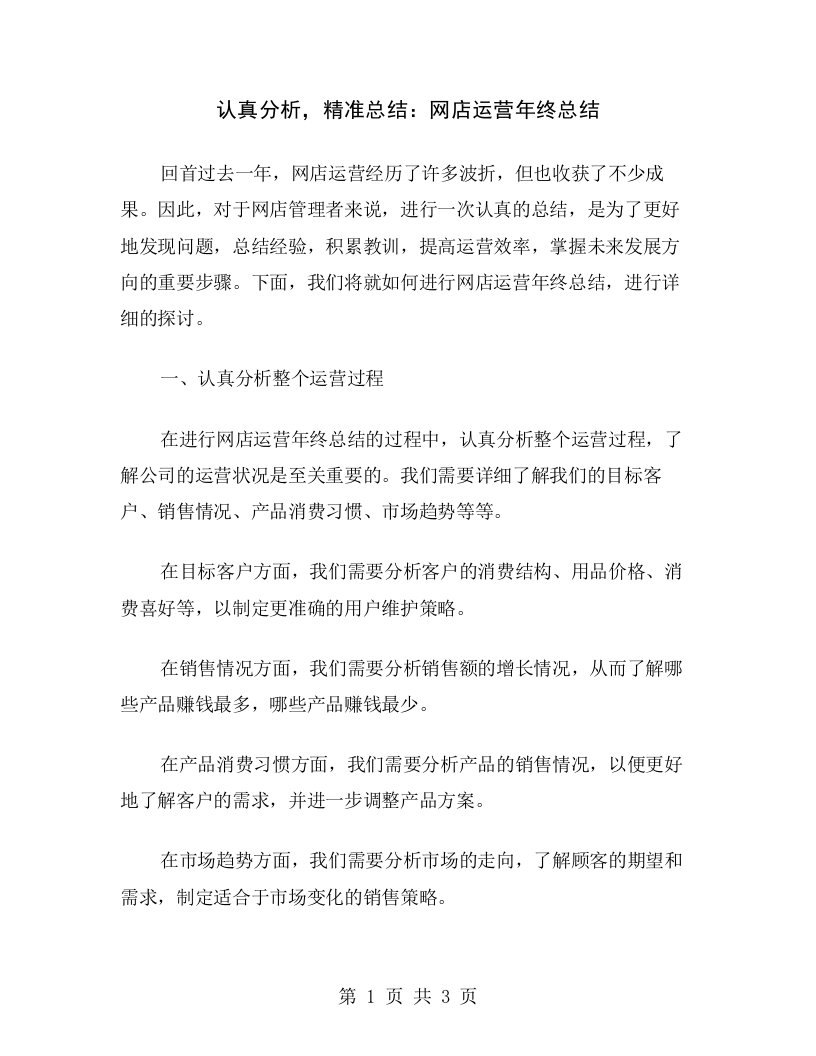 认真分析，精准总结：网店运营年终总结