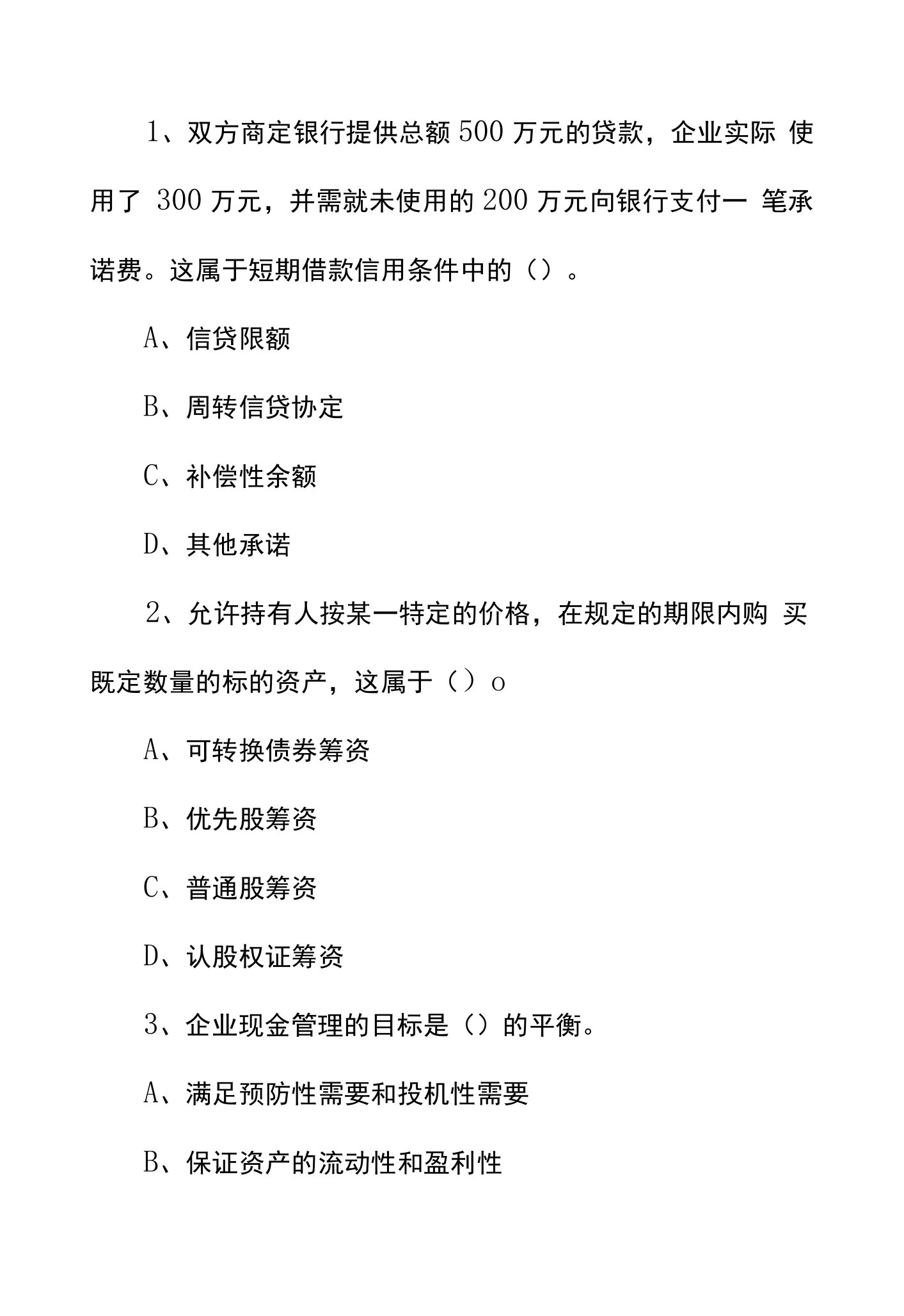 一级建造师工程经济冲刺练习题（九）