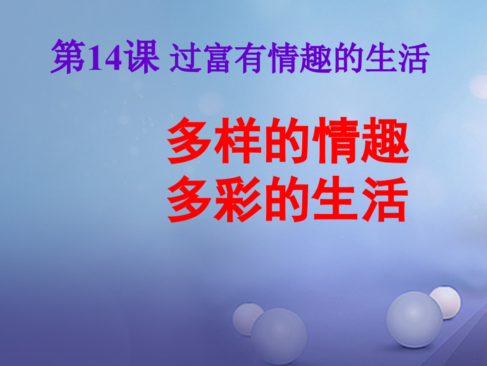 （水滴系列）（秋级道德与法治下册