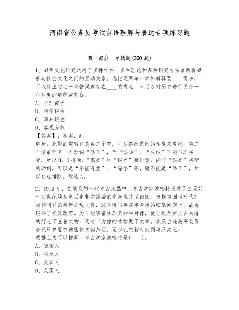 河南省公务员考试言语理解与表达专项练习题附答案（能力提升）