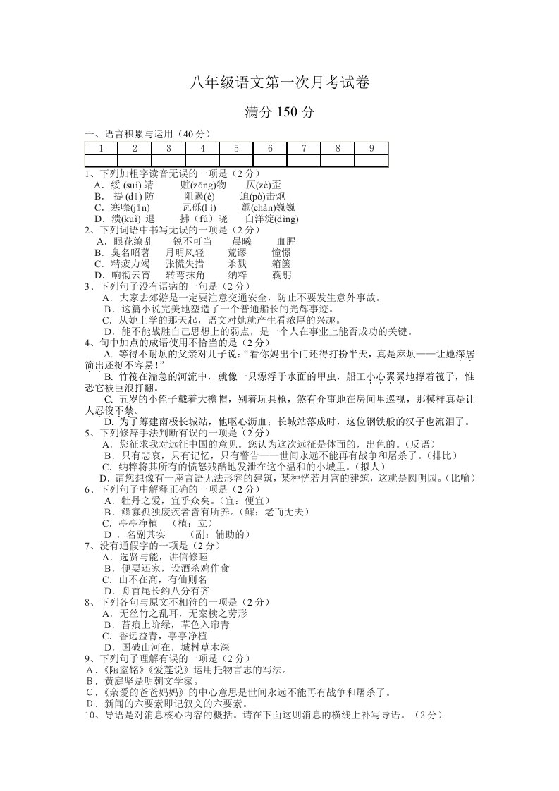 八年级第一次月考卷