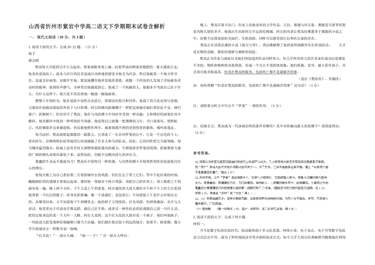 山西省忻州市紫岩中学高二语文下学期期末试卷含解析