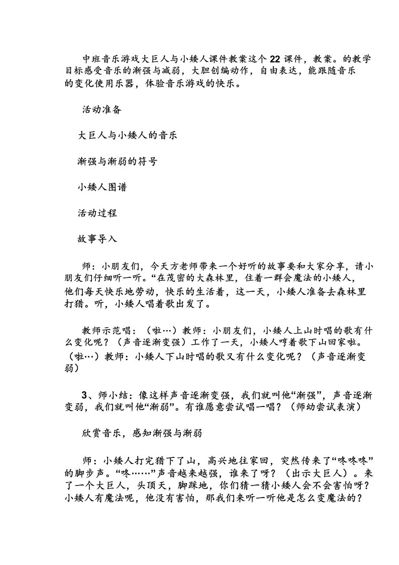 中班音乐游戏大巨人与小矮人课件教案