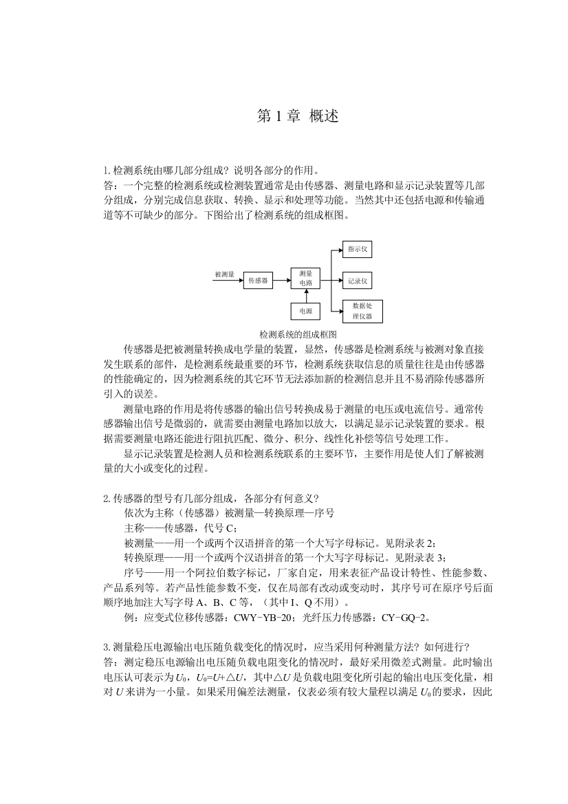 传感器期末终极试题整理