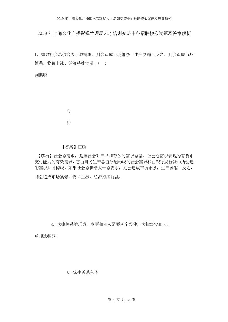 2019年上海文化广播影视管理局人才培训交流中心招聘模拟试题及答案解析