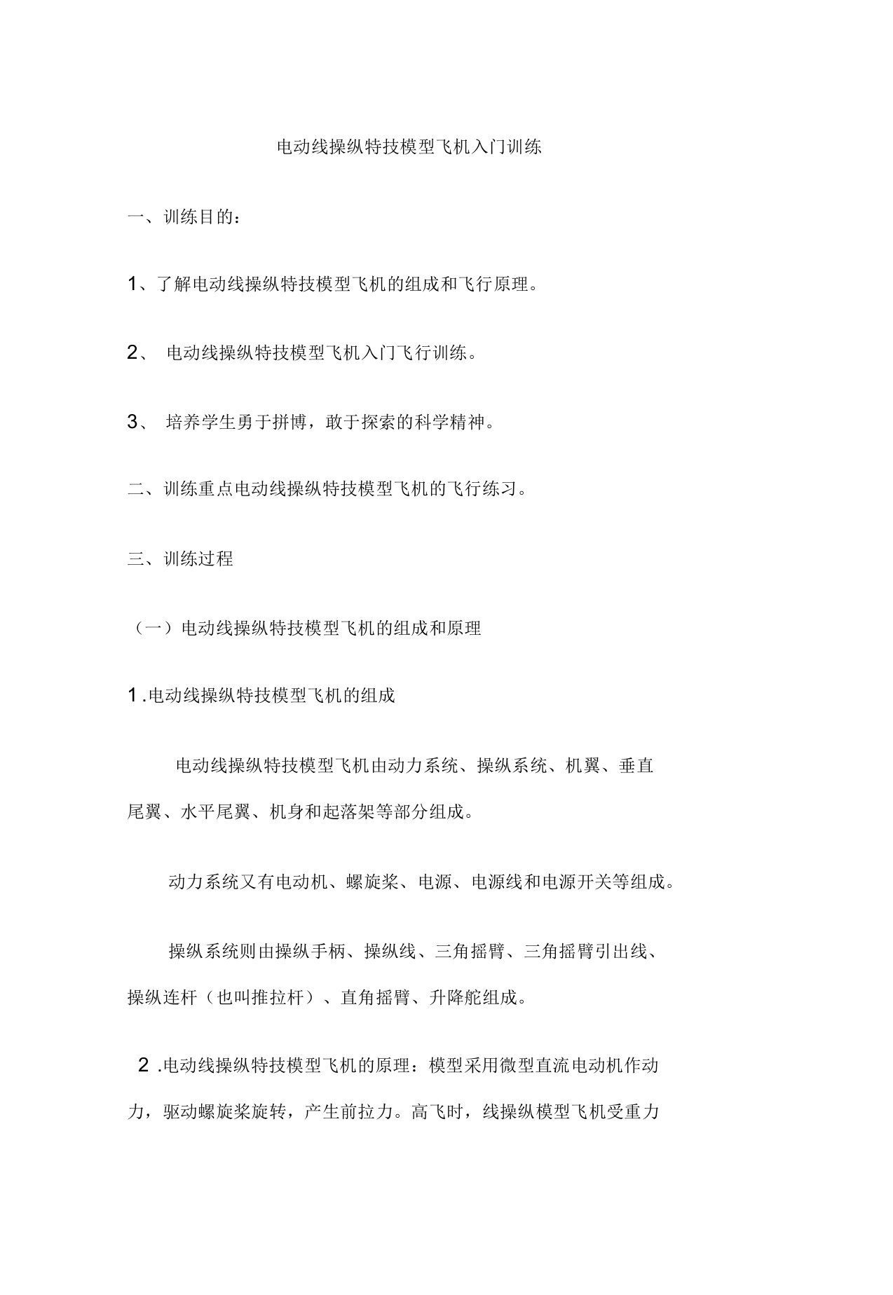 航空模型活动方案综述