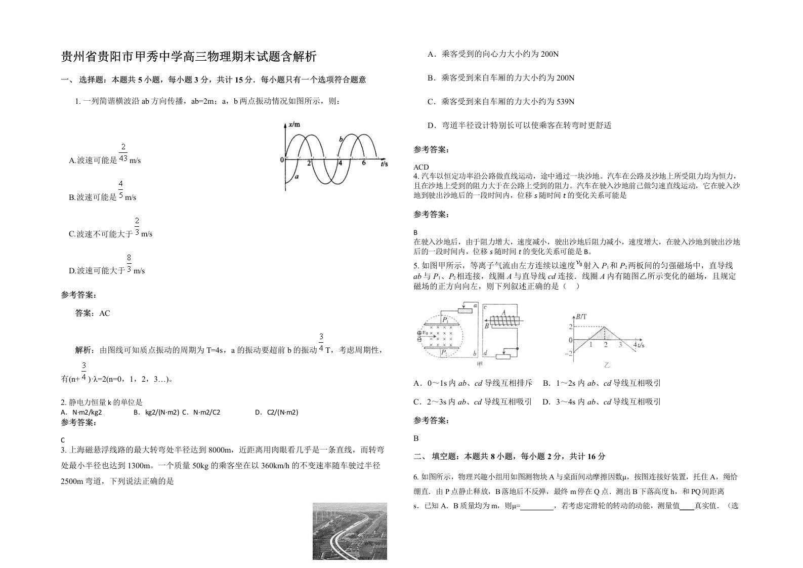 贵州省贵阳市甲秀中学高三物理期末试题含解析