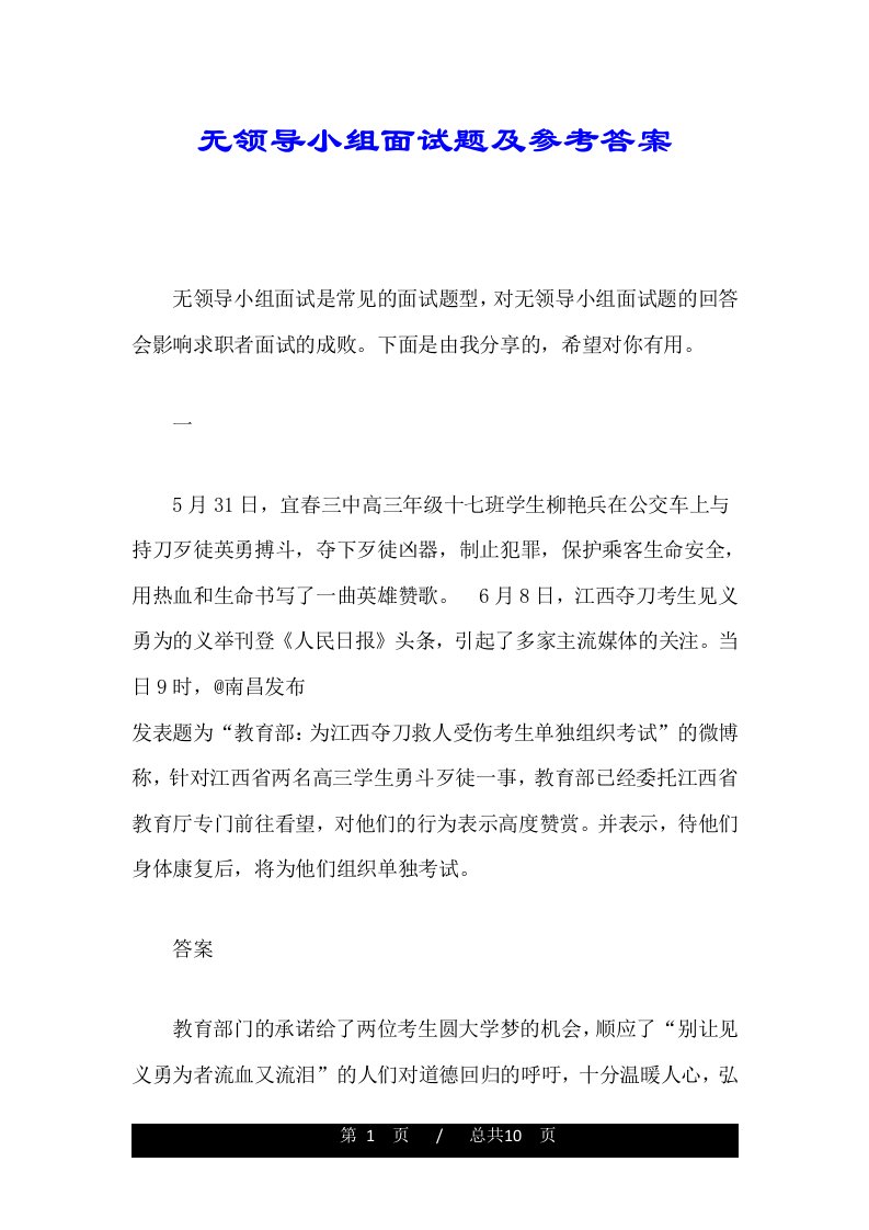 无领导小组面试题及参考答案