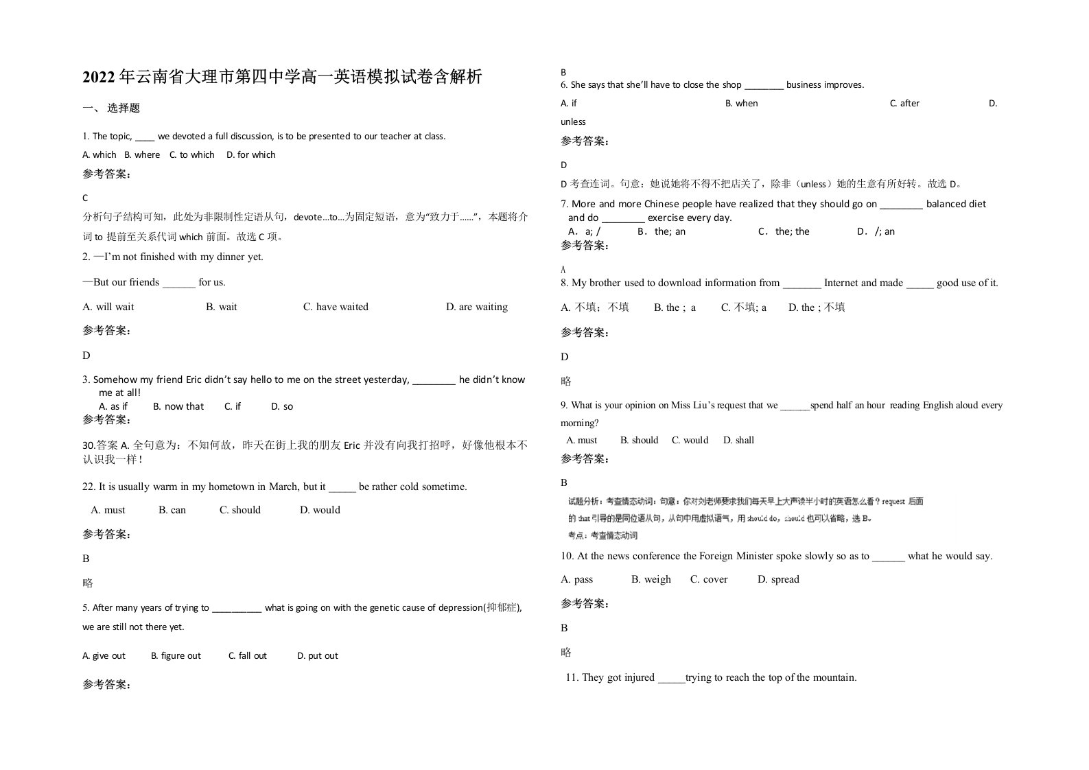 2022年云南省大理市第四中学高一英语模拟试卷含解析