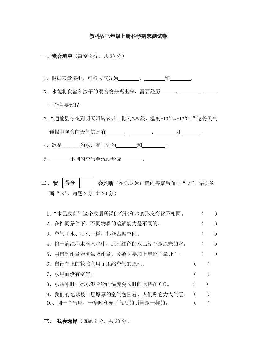 教科版三年级上册科学期末测试卷