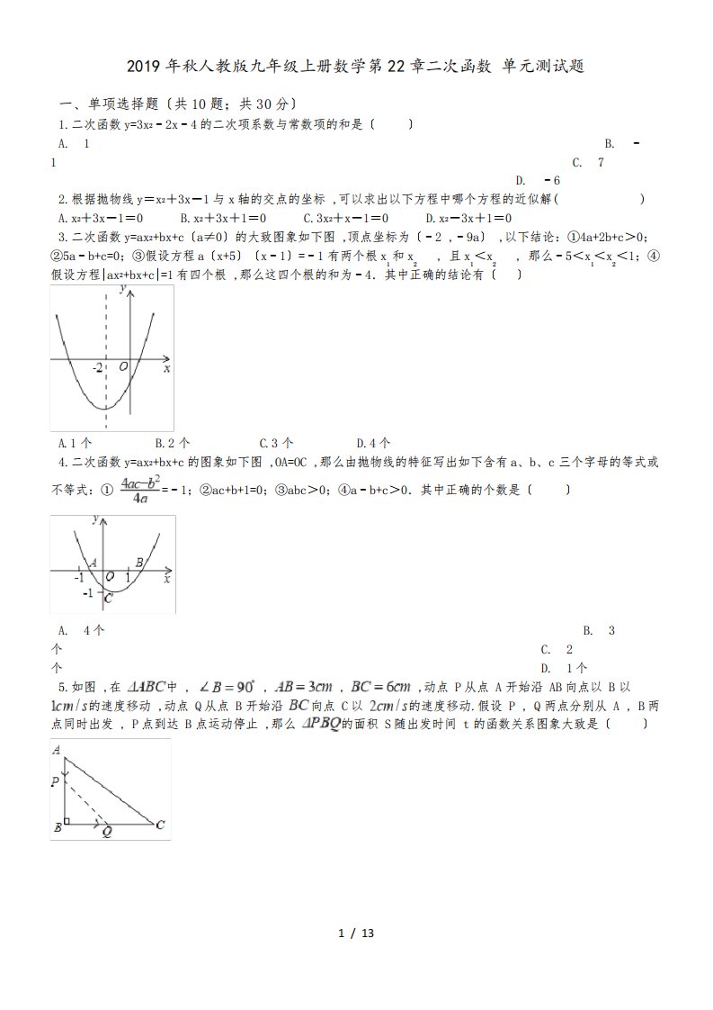 人教版九年级上册数学第22章二次函数