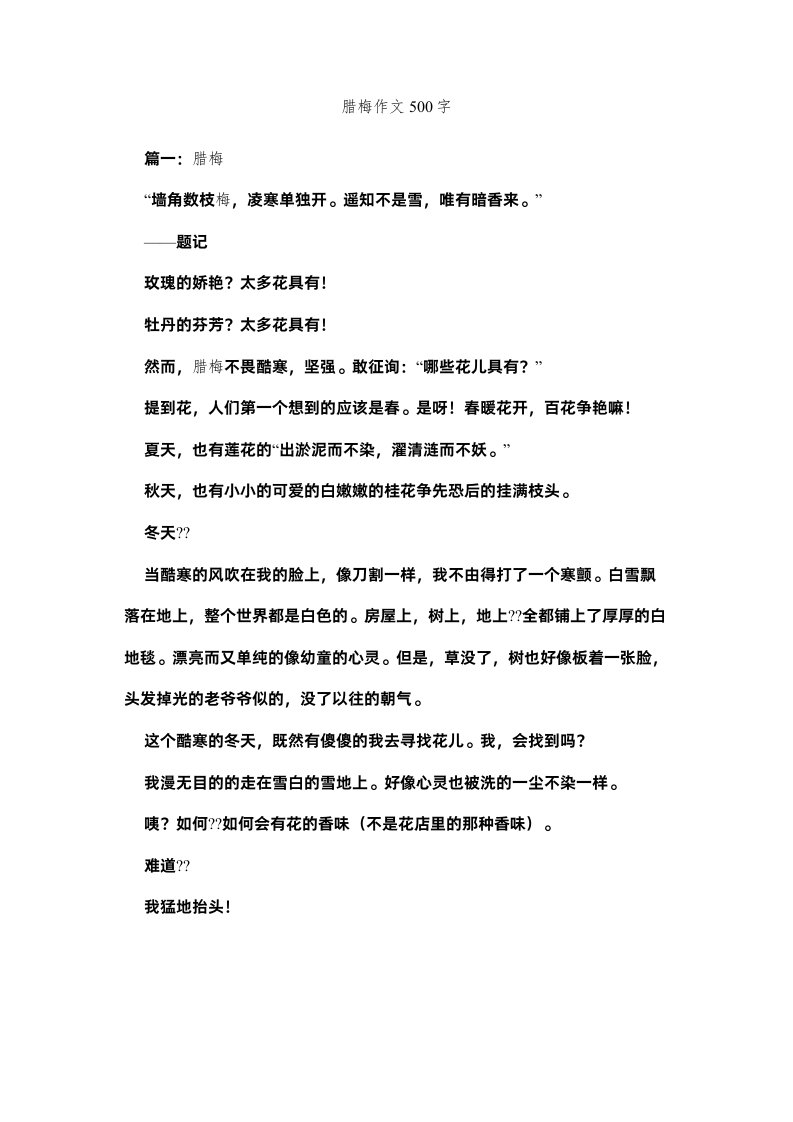 2022腊梅作文500字精选