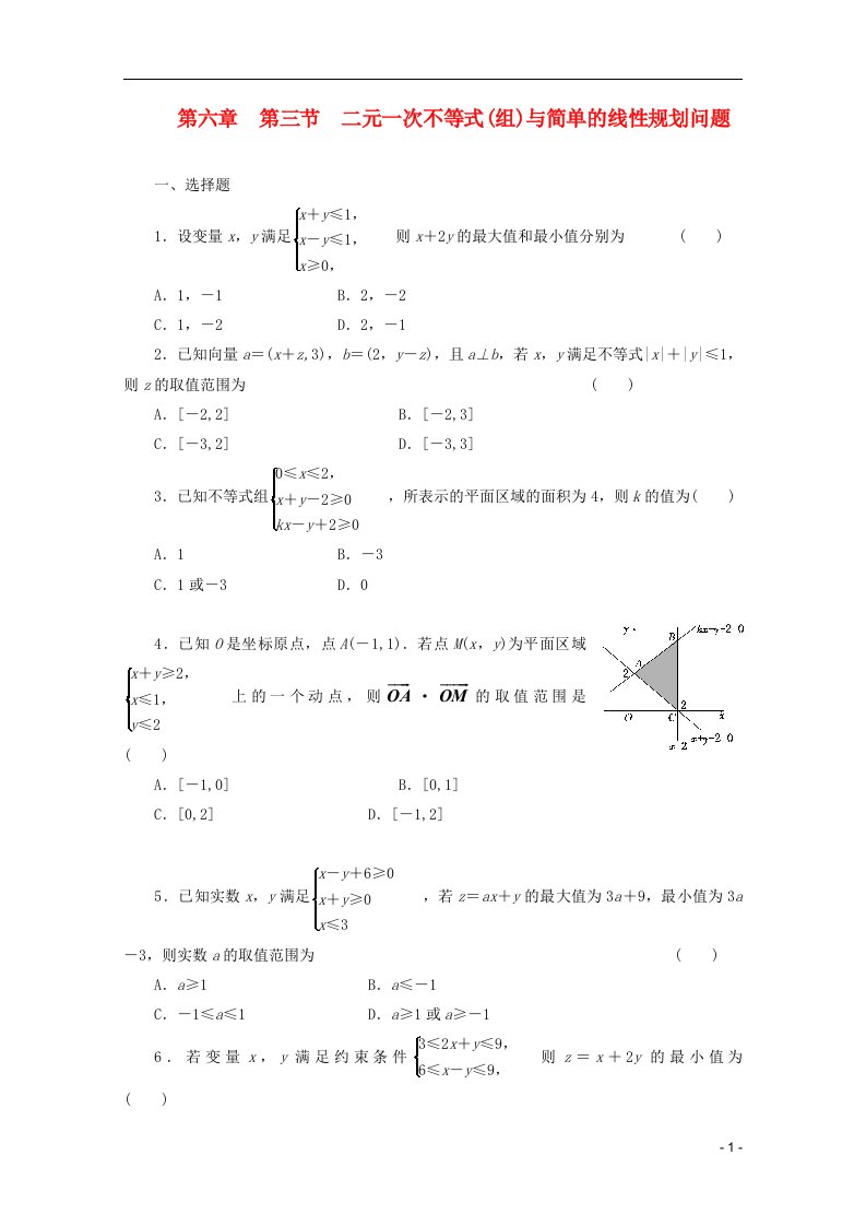 高考数学一轮复习