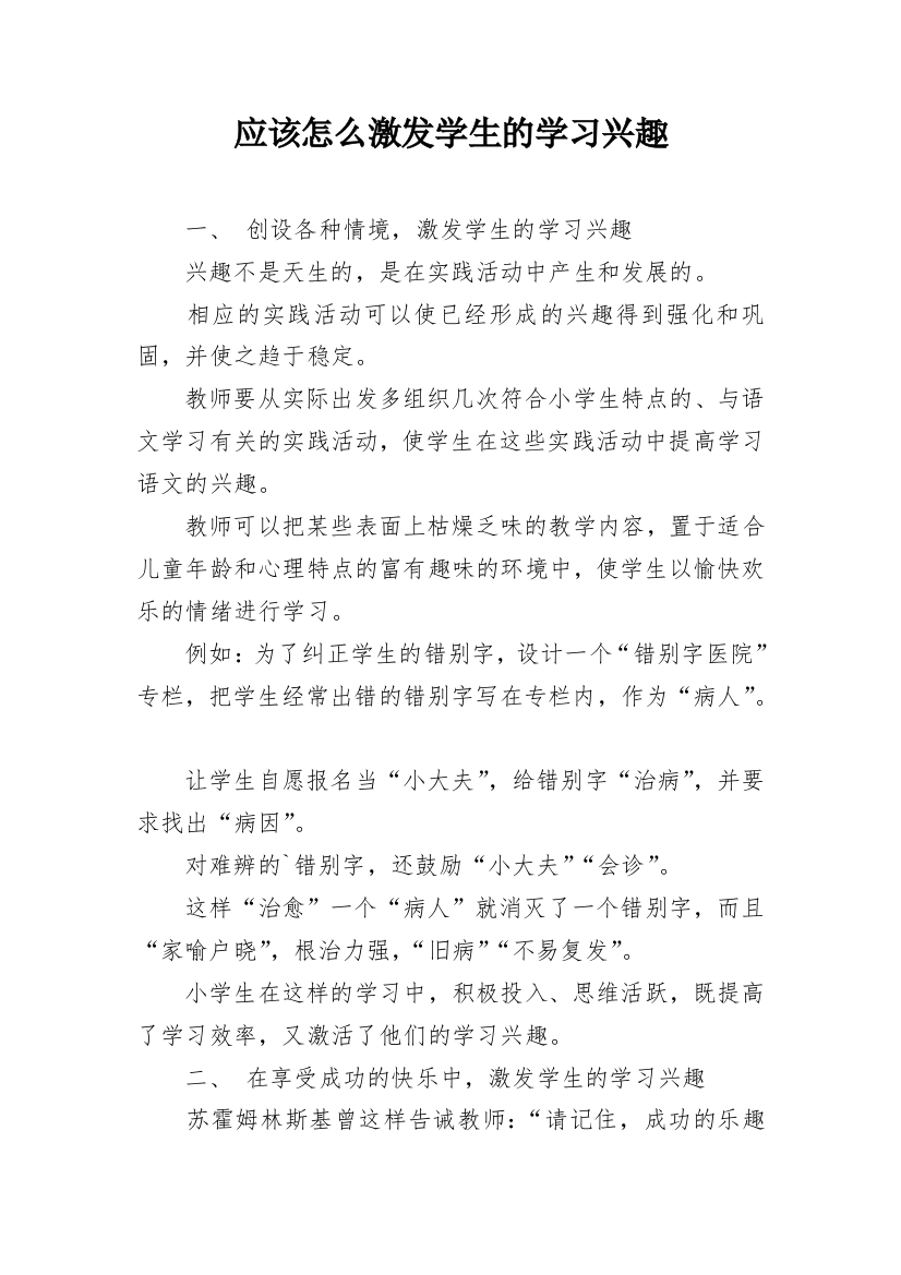 应该怎么激发学生的学习兴趣