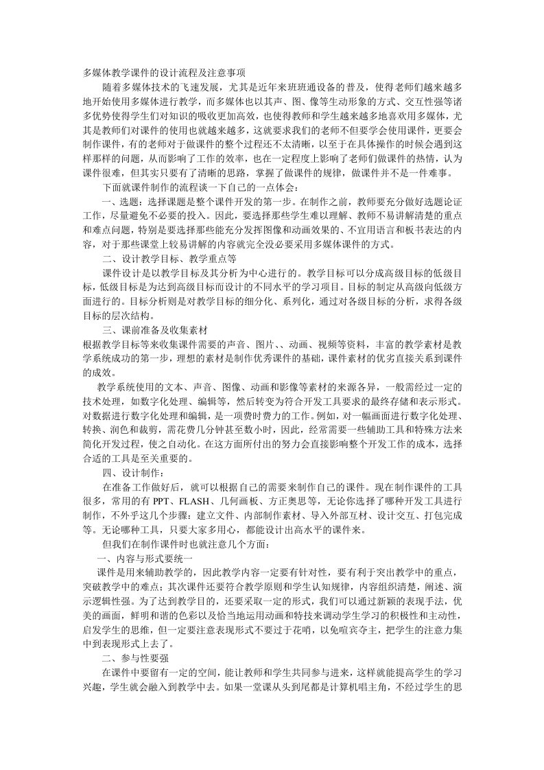 多媒体教学课件的设计流程及注意事项