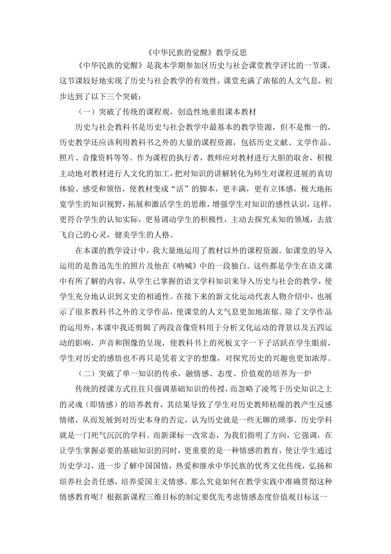 中华民族的觉醒教学反思