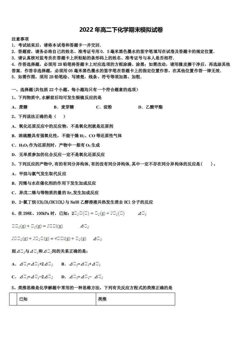 2022年山西省大同市煤矿第二学校化学高二第二学期期末综合测试试题含解析