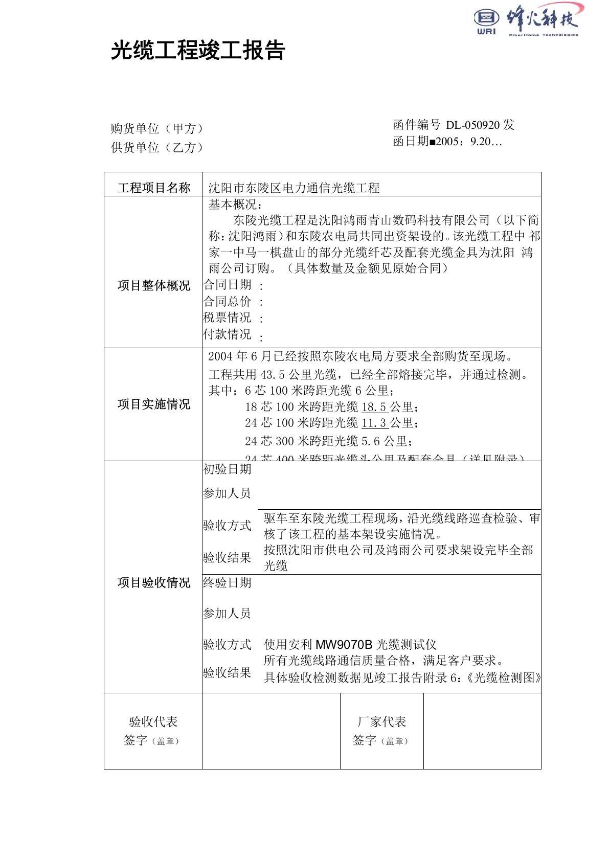 光缆工程竣工报告