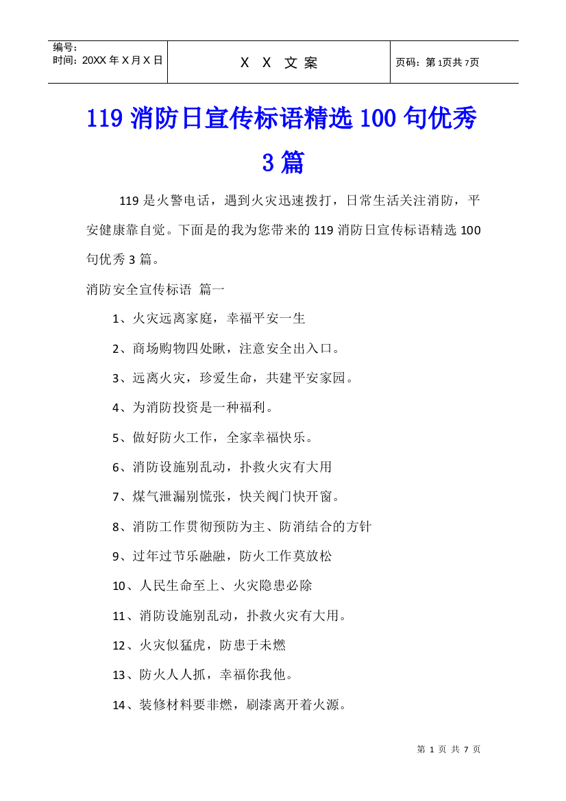 119消防日宣传标语精选100句优秀3篇