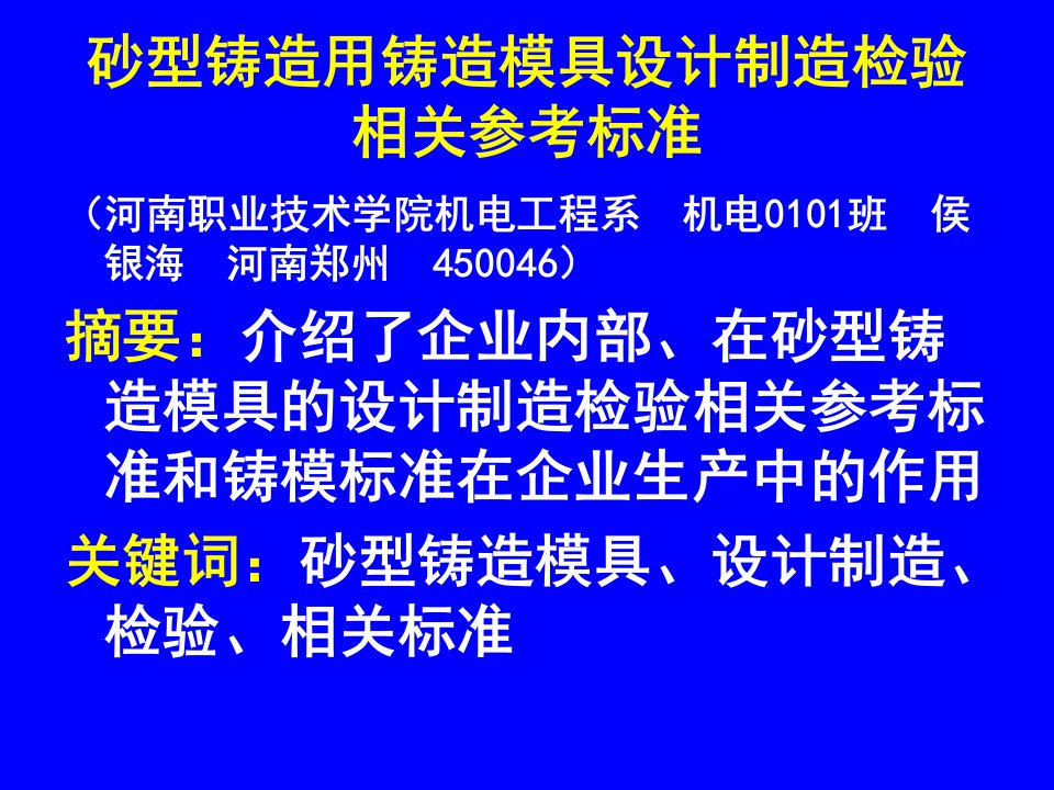 砂型铸造用铸造模具设计制造检验