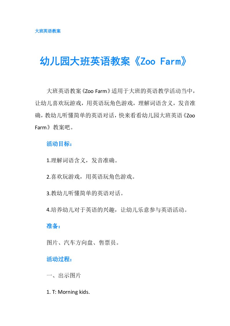 幼儿园大班英语教案《Zoo