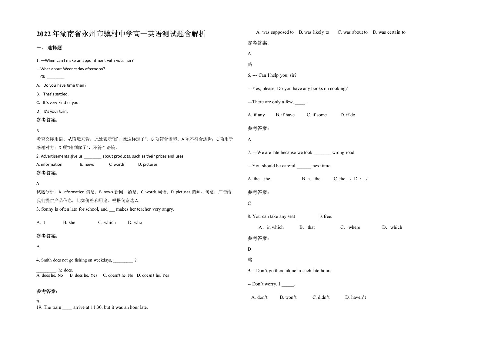 2022年湖南省永州市骥村中学高一英语测试题含解析