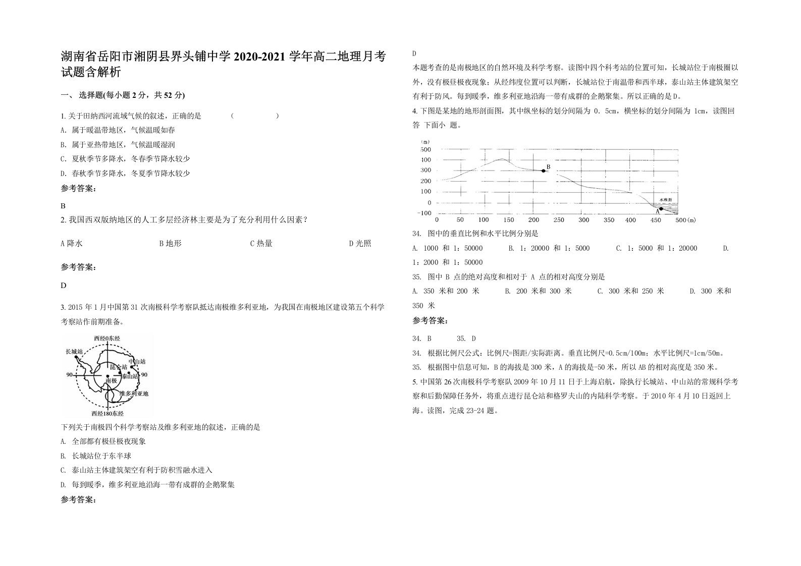 湖南省岳阳市湘阴县界头铺中学2020-2021学年高二地理月考试题含解析