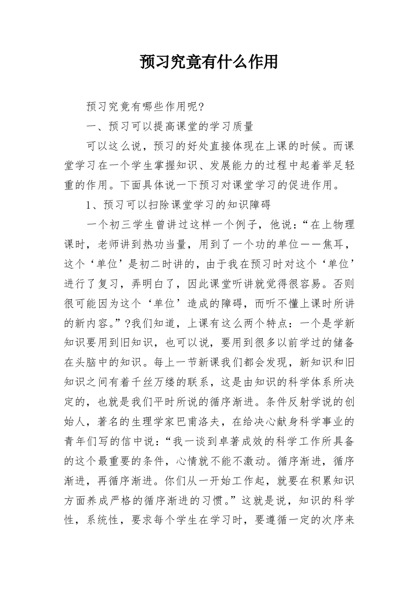 预习究竟有什么作用