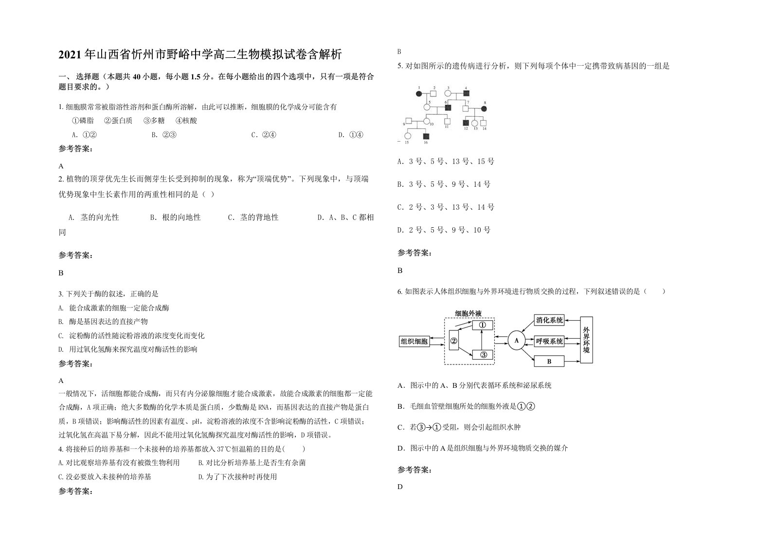 2021年山西省忻州市野峪中学高二生物模拟试卷含解析