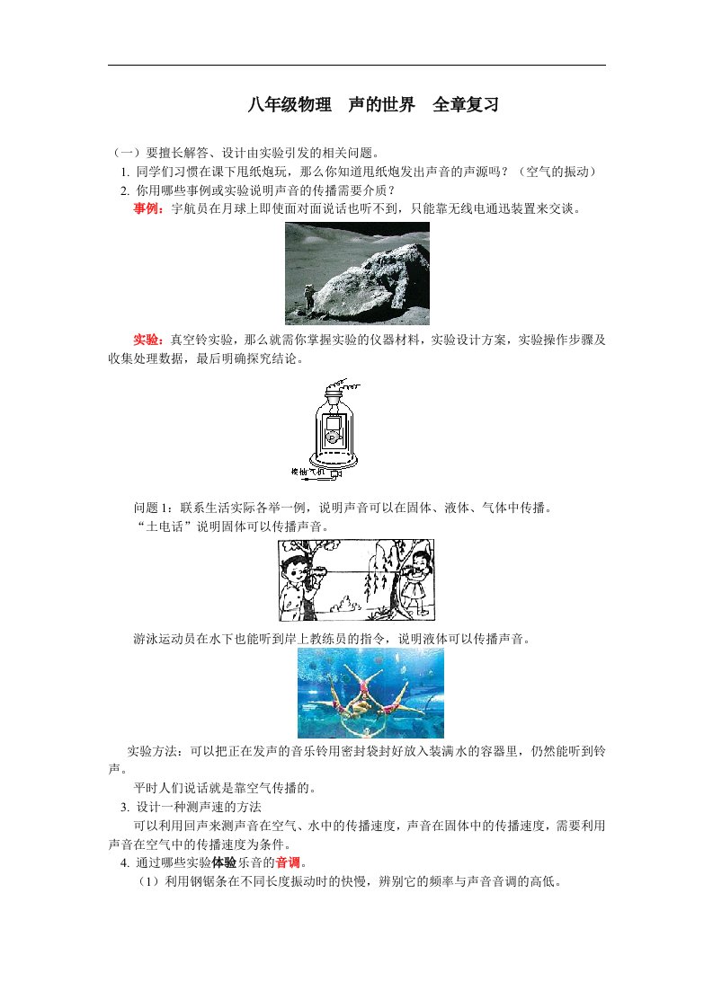 沪科版物理八年级第三章《声的世界》同步试题1