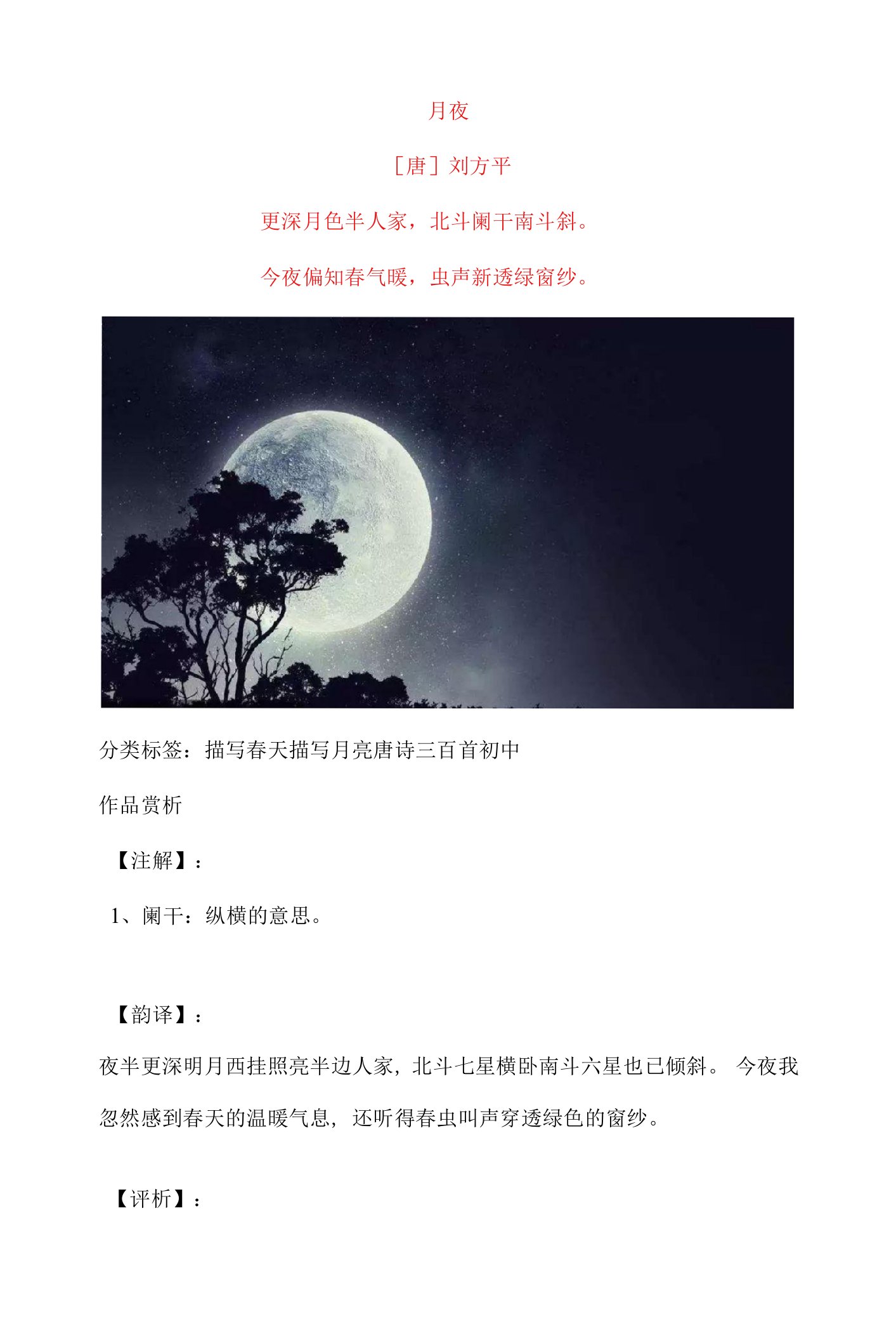 刘方平《月夜》原文及赏析