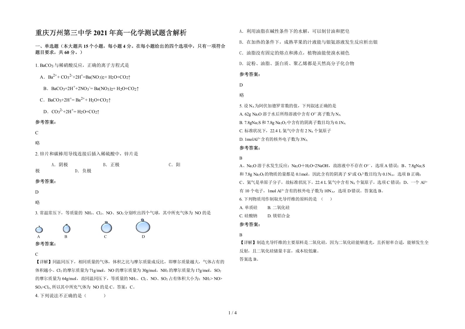 重庆万州第三中学2021年高一化学测试题含解析