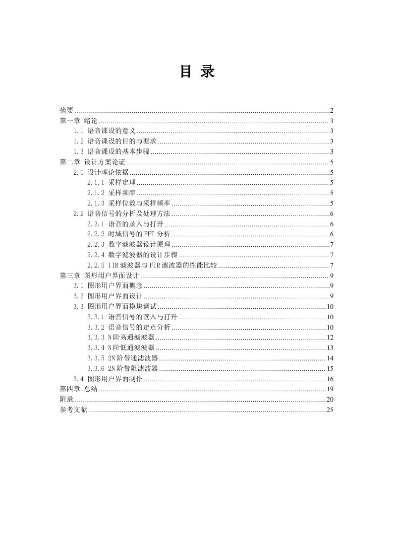 语音信号处理与分析及其MATLAB实现